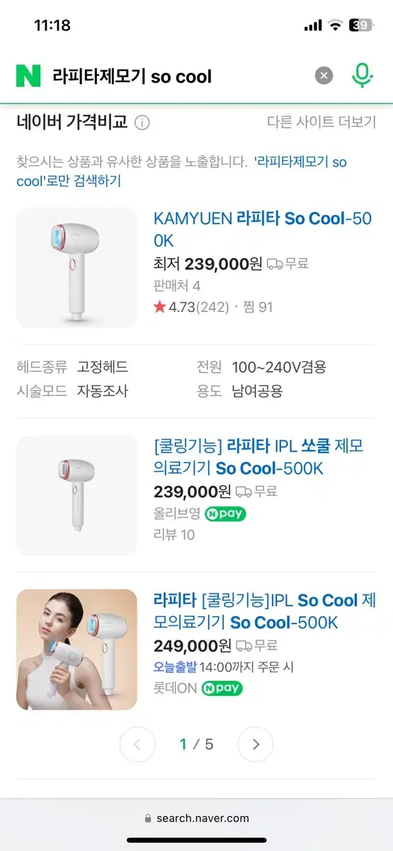 (새상품) 라피타 제모기 so cool 500k